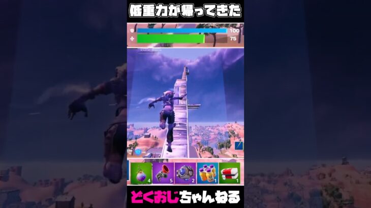 リロードに低重力が帰ってきた #フォートナイト #FORTNITE #天空城 #ゆっくり実況