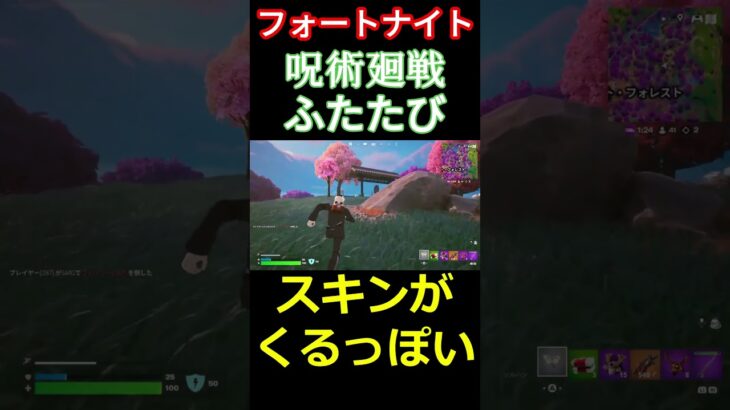 【フォートナイト】呪術廻戦ふたたび #フォートナイト #FORTNITE #呪術廻戦 #shorts