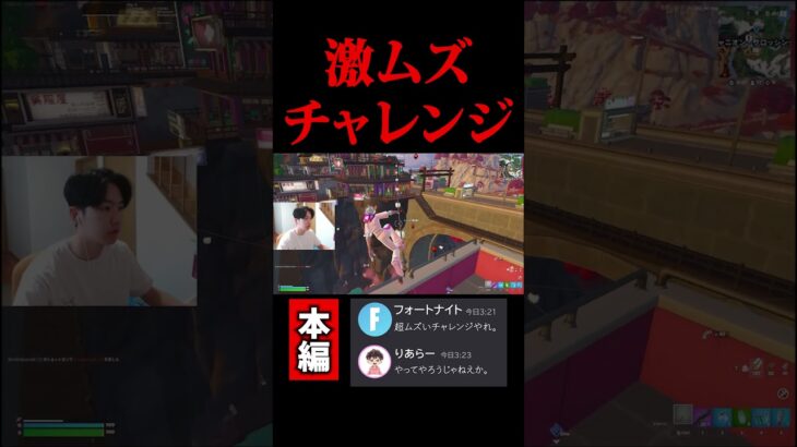 むず過ぎるチャレンジとは…【フォートナイト/Fortinte】#フォートナイト＃実況＃ゲーム実況