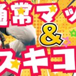 【Fortnite/フォートナイト】 視聴者投票！次のゲームはスキコン？バトロワ？かくれんぼ？視聴者参加型ライブ配信！　#顔出し配信　#カスタムマッチ　#スキコン