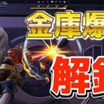 金庫爆速攻略方法！！ #Fortnite #フォートナイト #金庫 #爆速 #攻略