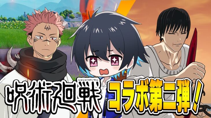 宿儺と伏黒甚爾と真人が来た！【フォートナイト/Fortnite】