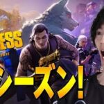 新シーズンどう？【フォートナイト/Fortnite】