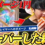 新シーズン初！”１ダメージ１円”ウーバーイーツした結果、今年最大の爆食いしてしまった【フォートナイト/Fortnite】