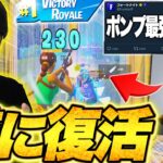 ポンプにありえないほどの強化が来てワンパンできるようになりました【フォートナイト/Fortnite】