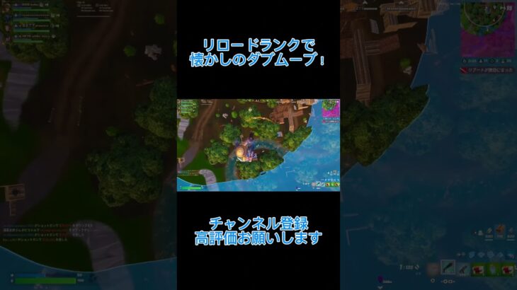 【世界初!】リロードランクで天空ダブムーブビクロイしてみた！ #ゲーム実況#ゲーム好きな人と繋がりたい#神プレイ#フォートナイト#フォトナ#Fortnite#フォートナイトショート#フォトナキル集