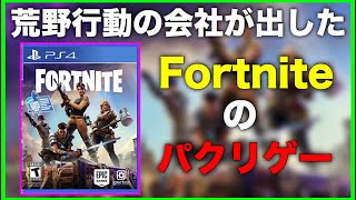 Fortniteのパクり!?│荒野行動の会社が出した『Fortcraft』で遊んでみたｗｗｗ