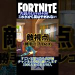 【IQ400】これだから罠はやめられないぜ【フォートナイト】#fortnite #フォートナイト #フォトナ #ゲーム実況 #ゆっくり実況 #shorts #onlyup