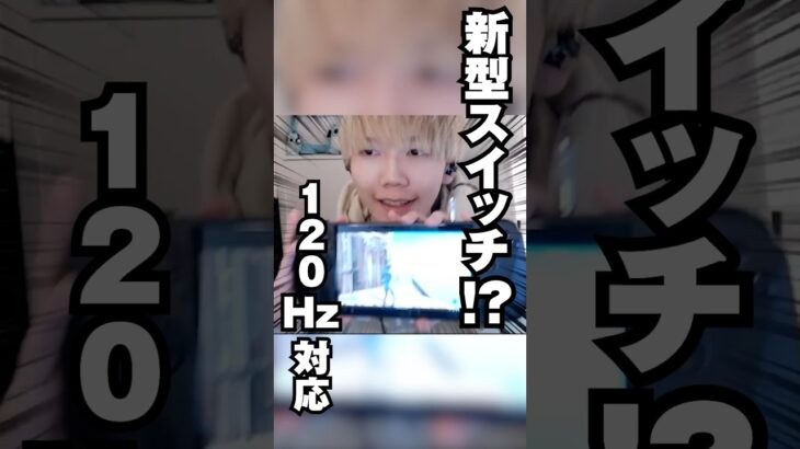 新型Switch!?でフォートナイトやってみたｗ#shorts【フォートナイト/Fortnite】