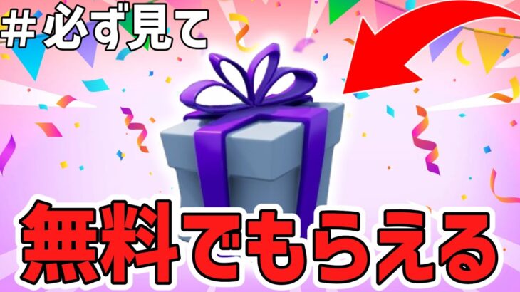 【スイッチ勢は絶対見て！】無料Vバックスや全スキンを入手する方法を教えます！【Fortnite】【フォートナイト】