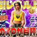 【フォートナイト無限XP】NO TIMER！新シーズンのパススキンを最速で解放！大量のXPを稼げるマップがヤバすぎるwww 初心者でも安心の完全ガイド付き！ #fortnite