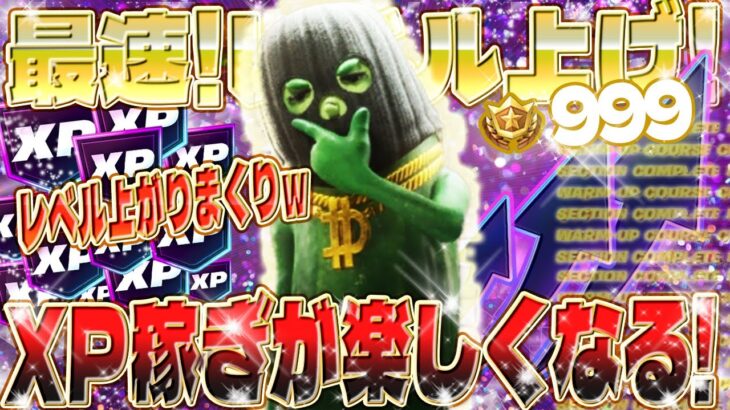 【フォートナイト無限XP】タイマー無し！このXPマップ…今のうちに使わないと絶対後悔する！超簡単にレベル上げができるマップがヤバすぎるwww 初心者でも安心！完全ガイド！ #fortnite