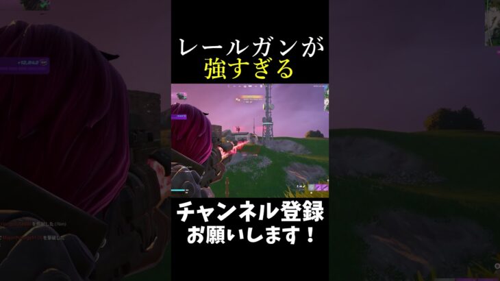 レールガンが強すぎる #fortnite #フォートナイト #フォトナキル集 #レールガン #スナイパーキル集