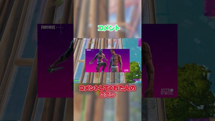 ○○してくれた人のコラボスキン！？#fortnite #フォートナイト #フォトナ #ゆっくり実況