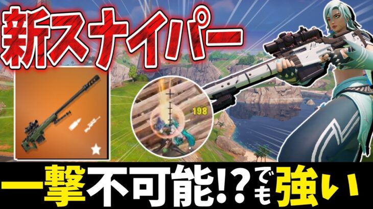 【フォートナイト】可変サイト付き新スナイパーが強い！【ゆっくり実況/fortnite】