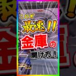 これぞ最速‼️○○を使えば金庫最速で開けれます‼️【フォートナイト/fortnite】