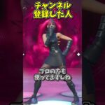 〇〇した人のスキン！【フォートナイト/ゆっくり実況/fortnite/ふぉとな/フォトナ】