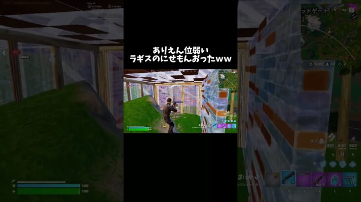 ありえんくらい弱いラギスの偽物いたｗｗｗ #フォートナイト #フォトナ #fortnite #fortniteclips #フォトナキル集