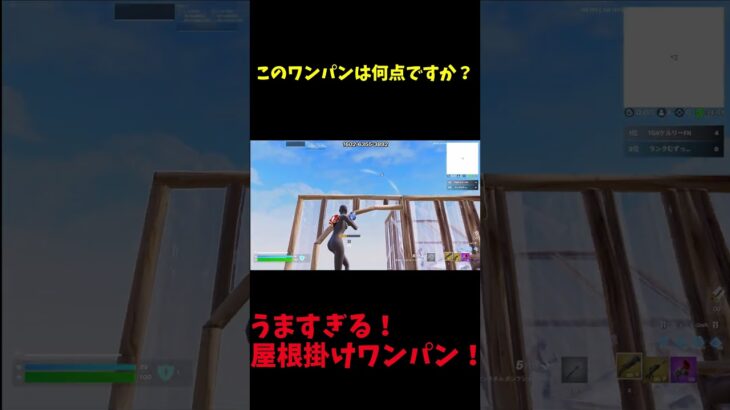 神過ぎる！屋根掛けワンパン！ #fortnite #fortniteclips #フォトナキル集#フォトナ #ランクなんて関係なく遊ぼぅ #gaming #アンリアル （フォートナイト）