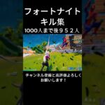 フォートナイトキル集 チャンネル登録と高評価よろしくお願いします！ #フォートナイト #フォトナキル集 #fortnite #キル集 #shorts #バズれ