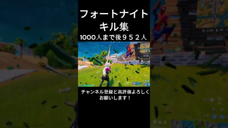 フォートナイトキル集 チャンネル登録と高評価よろしくお願いします！ #フォートナイト #フォトナキル集 #fortnite #キル集 #shorts #バズれ