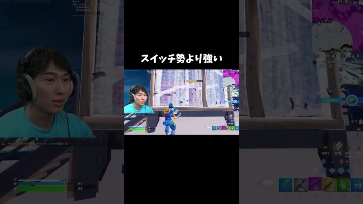 スイッチ勢より強いとしきです #fortnite #フォートナイト #スイッチ勢 #switch