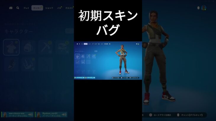 白い初期スキンになれるよ😄　#フォートナイト # #fortnite #zerobuild#shorts #short #ゼロビルド王＃初期スキン#bagu