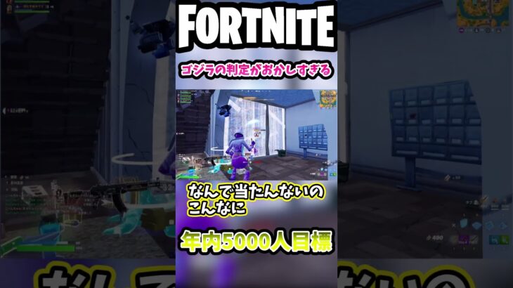 もしかして最強スキン⁉【フォートナイト/fortnite】#shorts #フォートナイト #fortnite #ゴジラ #最強 #最強キャラ #リロード #リロードランク #アンリアル #判定