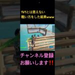 ダブルポンプが強すぎた‼️#フォートナイト#フォトナ#fortnite#フォトナキル集#最強キル集#神キル集#おすすめ#おすすめにのりたい#short#shorts