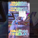 気持ち良すぎだろ！#ゲーム #ゲーム実況 #実況 #フォートナイト #面白い #game #fortnite #フォトナ #music #フォトナキル集