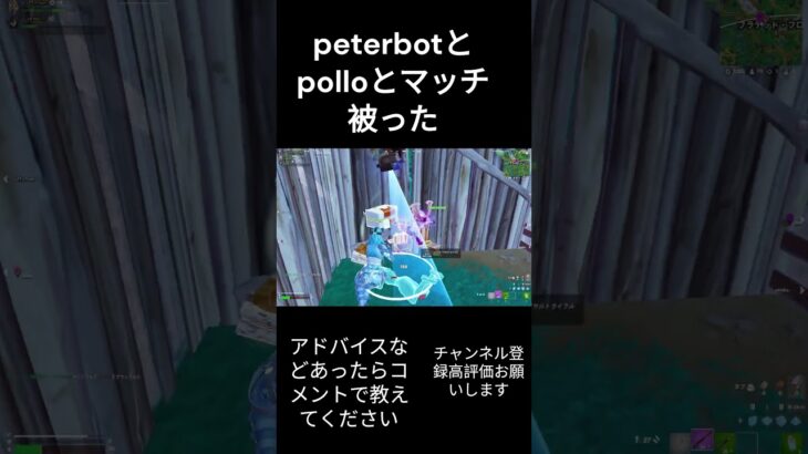 トリオ大会でpeterbotとpolloに遭遇！！【フォートナイト／fortnite】#shorts #フォートナイト #fortnite