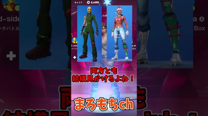 フォートナイト欲しいスキンはどっち？⑮ #shorts #フォートナイト #ゆっくり実況  #ゲーム  #fortnite #ゆっくり #フォトナ