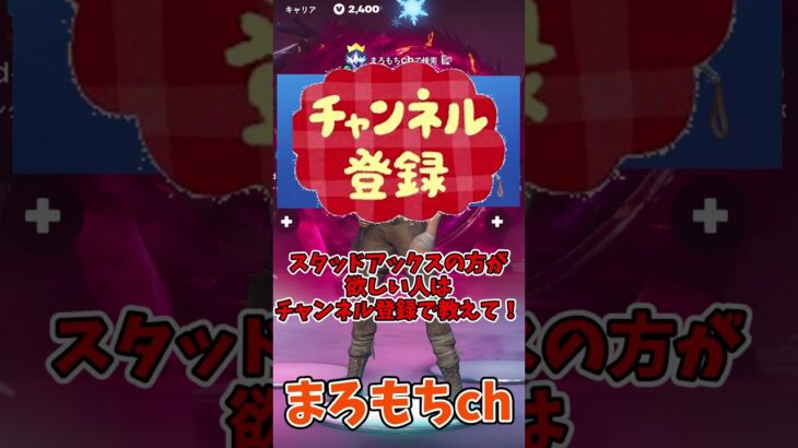 フォートナイト欲しいスキンはつるはしはどっち？④ #shorts #フォートナイト #ゆっくり実況  #ゲーム  #fortnite #ゆっくり #フォトナ