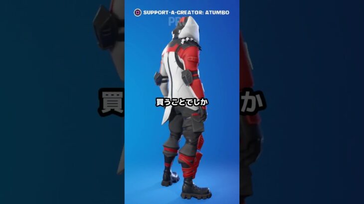 フォートナイト史上最も高額なスキン！？その値段がヤバすぎる！ #shorts #fortnite #fortniteshorts