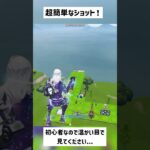 【フォートナイト】簡単に再現できる映えショット！#shorts #short #古参