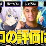 【荒れる予感…】世界大会出場組が新シーズンをプレイしたら最強武器構成でゲームがぶっ壊れましたｗｗｗ【フォートナイト】