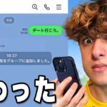 まおちゃんの “彼氏” から連絡が来た…