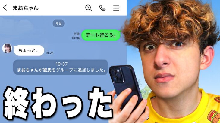 まおちゃんの “彼氏” から連絡が来た…