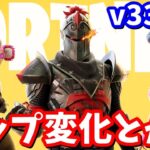 v33.30アプデ来た…!!【フォートナイト】