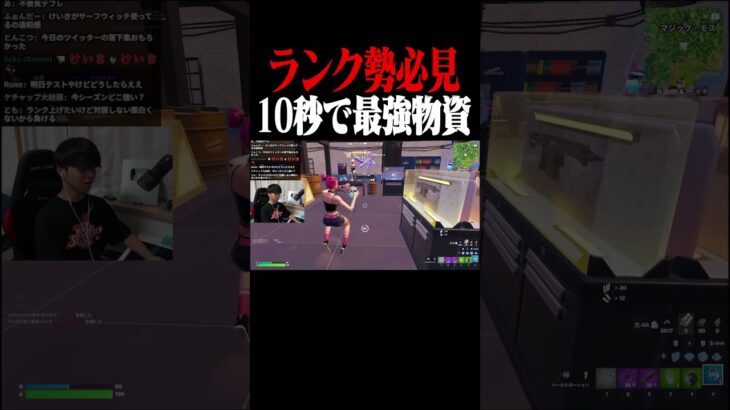 10秒で最強物資 #shorts 【フォートナイト/Fortnite】