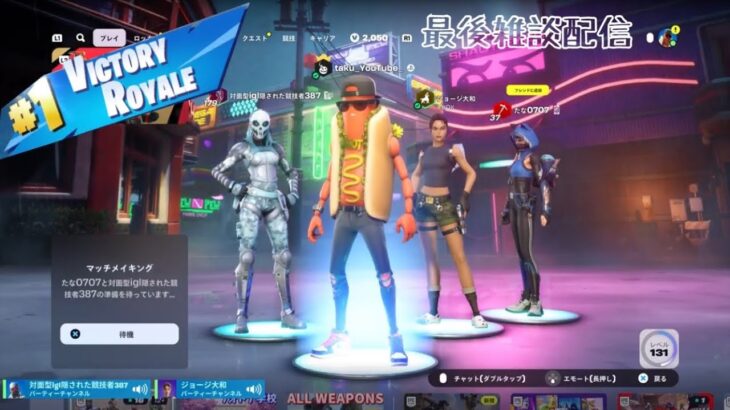 ビクロイチャレンジ！配信160回目後半　#fortnite #フォートナイト #配信中 #ゼロビルド