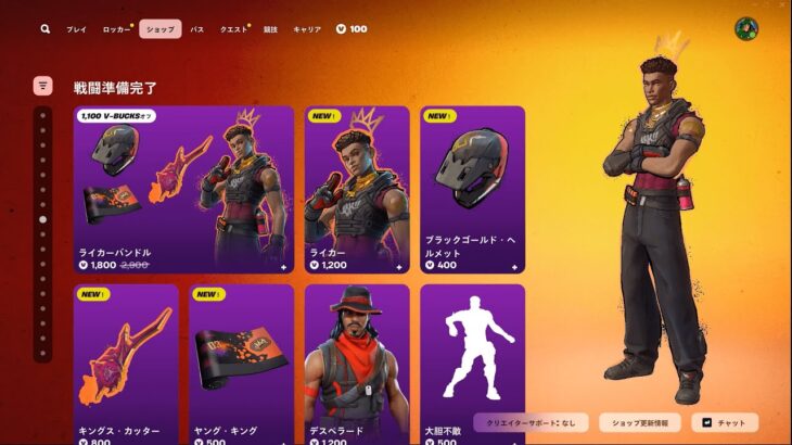 今日のアイテムショップ/2025年3月17日【フォートナイト/Fortnite】