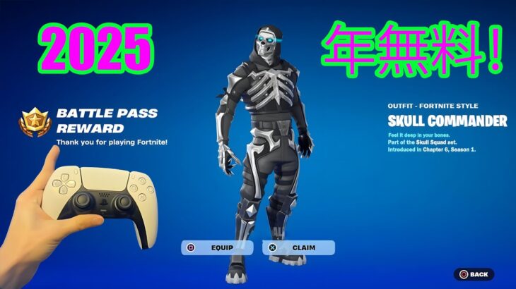 🎮 フォートナイト チャプター6 シーズン2の新しい無料スキンを発見！🔥