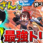 【神回】ヤバすぎ、、あの「ネフライト」さんとプロ選手も参加するスクリムでガチ無双！？ハイレベルの終盤を乗り越え、まさかの、、【フォートナイト】【ゆっくり実況】【チャプター6】【シーズン2】