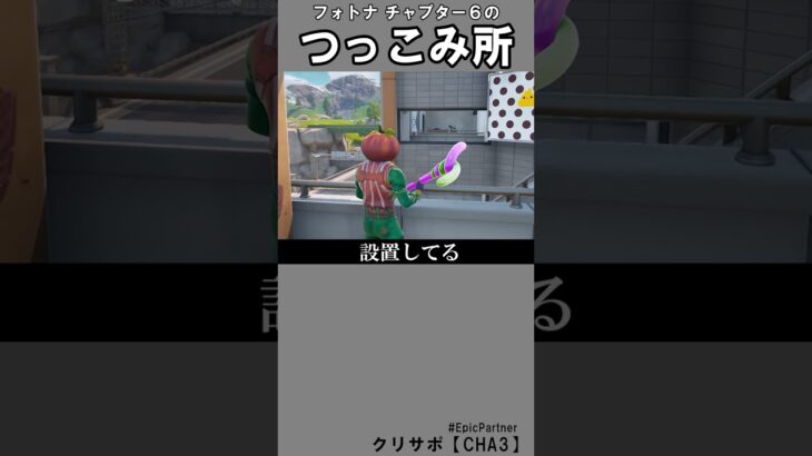 チャプター６つっこみ所7【フォートナイト】