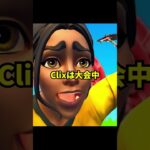 スキンになったClixのBANされた過去についての雑学【フォートナイト】【クリックス】