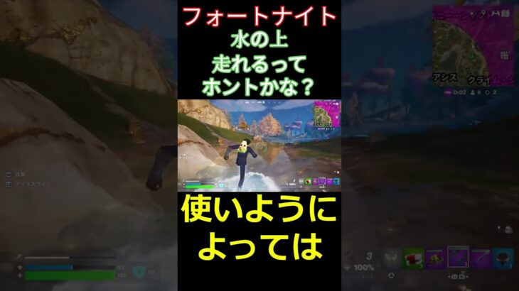 【フォートナイト】水の上走れるってホントかな？ #フォートナイト #FORTNITE #shorts