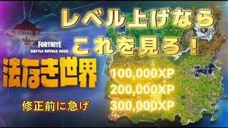 【Fortnie/フォートナイト】フォートナイトXPマップ完全攻略！誰でも簡単レベル上げなのだ【クリサポ ギフト】＃フォートナイト＃無限XP#fortnite xp glitch