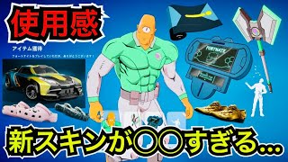 【新スキン】マイダスに似合う靴とクロックスが来た!?インビンシブルコラボ『アレン』と車が今日のアイテムショップに登場【フォートナイト/Fortnite】ツルハシやラップの使用感を紹介！