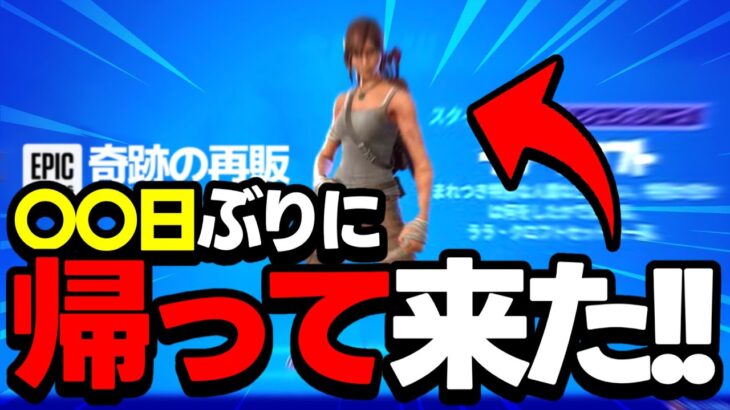 まさかの人気バトルパススキンが再販！？ 【フォートナイト/Fortnite】